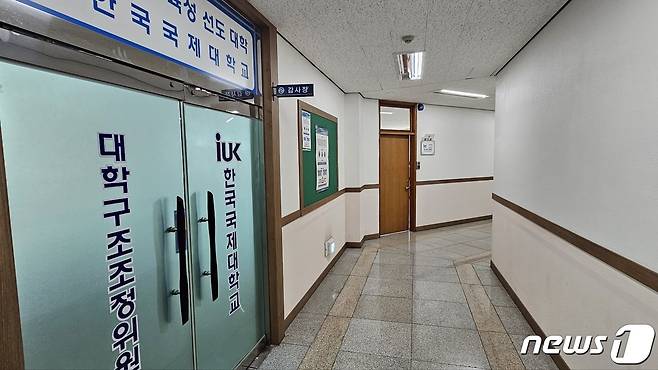 교육부 감사를 받고 있는 대학 본관에 위치한 감사장. 2023.5.10 뉴스1/한송학기자