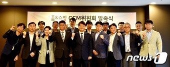 홈앤쇼핑 CCM 위원회 위촉식 모습 (홈앤쇼핑 제공)