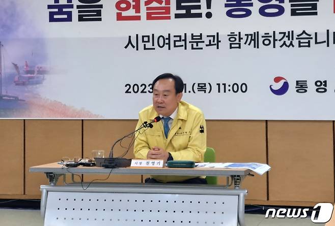 11일 천영기 통영시장이 출입기자 소통간담회에서 기자의 질문에 답변하고 있다.2023.05.11/뉴스1 ⓒ News1 강미영 기자