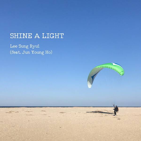 이성렬의 솔로 싱글 'shine a light'