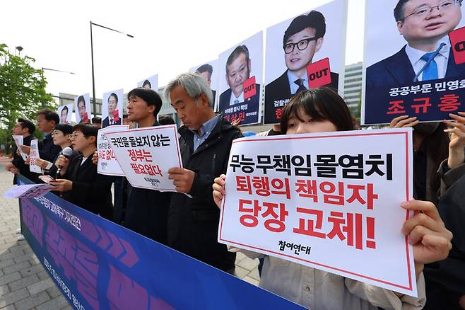 윤석열 대통령 취임 1주년인 10일 오전 서울 용산구 대통령집무실 앞에서 참여연대 관계자들이 윤석열 정부 출범 1년 규탄 기자회견을 하고 있다. 연합뉴스