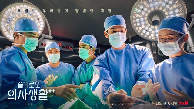 tvN 드라마 '슬기로운 의사생활 시즌2' 홍보 포스터. 홈페이지 캡처