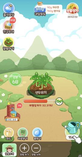 미니게임 '올팜'&nbsp;