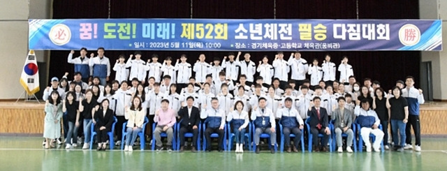 11일 경기체육중학교에서 열린 제52회 소년체전 필승 다짐대회. 경기체중 제공