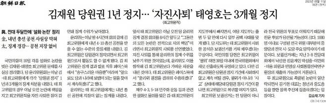 ▲ 11일자 조선일보 5면 기사.