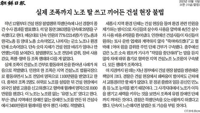 ▲조선일보 3월10일 사설