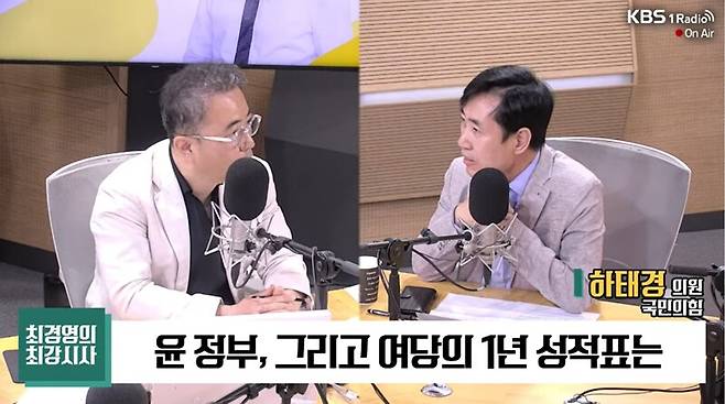 ▲하태경(오른쪽) 국민의힘 의원이 11일 오전 KBS 라디오 최경영의 최강시사에 출연해 강성노조 탓에 외국인 투자가 안된다는 발언을 놓고 진행자인 최경영 기자와 설전을 벌이다 격한 말싸움까지 하고 있다. 사진=KBS 최강시사 영상 갈무리