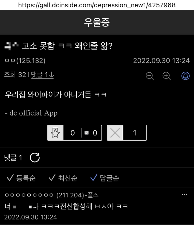 지난해 9월 디시인사이드 우울갤러리에서 A씨의 나체사진을 유포한 한 유저가 올린 게시글이다.  [자료=디시인사이드 우울갤러리]