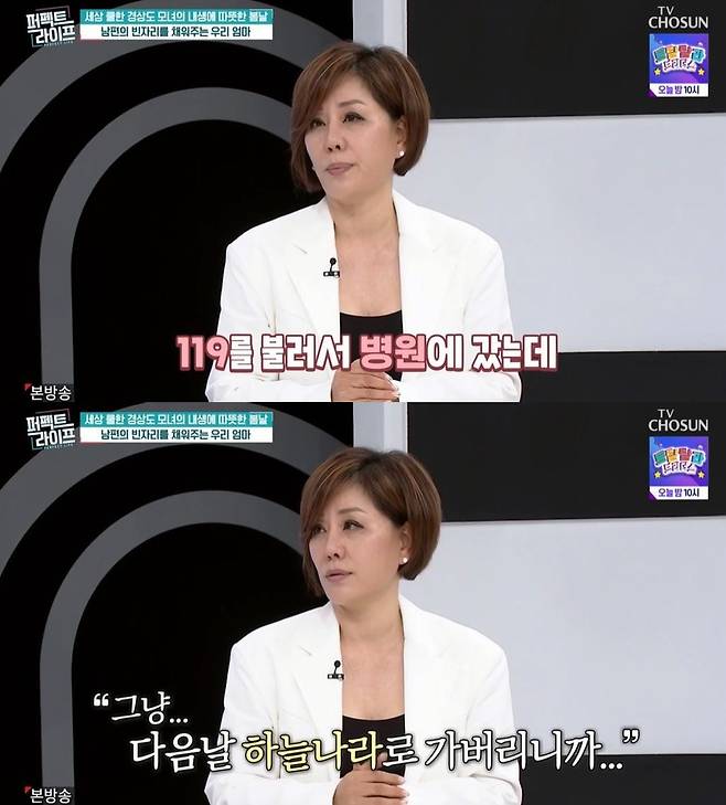 /사진=TV조선 시사·교양 '퍼펙트 라이프'