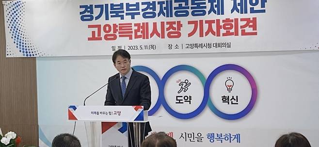 이동환 고양시장이 11일 기자회견에서 경기북부경제공동체 구성을 제안했다./사진=권현수기자