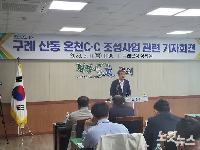 김순호 구례군수는 11일 군청 상황실에서 기자회견을 열고 산동면 온천 골프장 조성 사업의 필요성을 설명했다. 유대용 기자