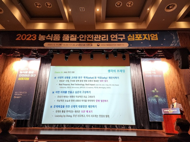 홍성희 국립농산물품질관리원 시험연구소장이 ‘시험연구소의 과거, 현재 그리고 미래’에 대해 발표하고 있다.