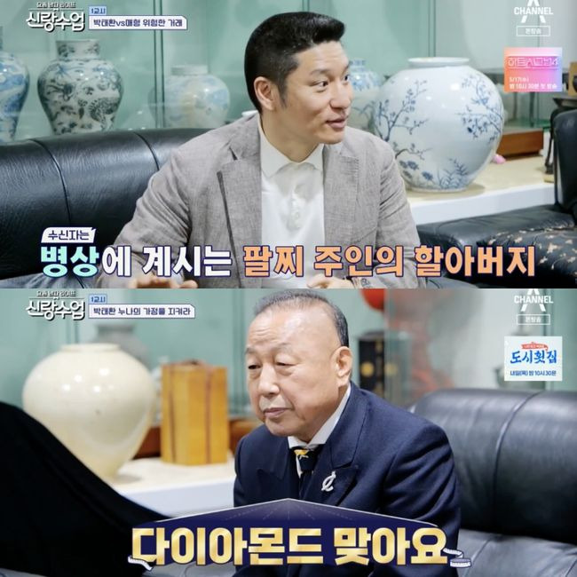  ⁇  Bridegroom class  ⁇  Park Tae-hwan brother in law This mountain DIA watch has been confirmed to be genuine over tens of millions of won.On Channel A  ⁇ Mens Life - Grooms Class These Days ⁇  ( ⁇ Bridegroom class ⁇ ), which was broadcasted on the 10th, Park Tae-hwan, who visited the antique appraisers for the jewelry bracelet  ⁇  appraisal purchased by Brother in law for 7 million won in India, was drawn.When Park Tae-hwans brother in law appeared on the day, the panel cheered that it was cute and charming, and Park Tae-hwan said that it is more popular than me these days.Park Tae-hwan then asked the brother in law, who dragged Carrier, to see if he had come home, and brother in law caught his eye.When Park Tae-hwan was embarrassed, brother in law said, Brother in law is my favorite brother in law mentor? Celebrity Ive only seen on TV? There is someone I really like.He said he was going to see him today.I found out that the place where the two people visited was nothing but an antique appraiser. Brother in law confessed that he had almost divorced his class with his brother-in-law and his brother-in-law.The panels also responded that they knew it was going to happen, because Baro revealed that the brother in law bought the  ⁇  20 million won for 7 million won in the last broadcast.Park Tae-hwan, who finally saw the broadcast, got to know it.Park Tae-hwan said, So you brought it in that Carrier. Brother in law said, There is a program that appraises antiques and tells prices. There is a teacher who appraises them.Park Tae-hwan insisted that it was  ⁇  5 to 5, and MCs were worried that they would have to come out well if they did not get kicked out of the house.On the other hand, the entertainer of brother in law was an ordinary sentence of antiques appraiser who has appeared in Baros long-time genuine luxury goods.Brother in law said, I studied in high school in the mid-90s, but when I came out of the program, I looked at my studies aside. Then, I went abroad as a career pilot.Whenever I go abroad, I go to a flea market. I went to Europe two days ago and saw a flea market.Abnormal sentence committee member said, It is quite serious. Park Tae-hwan also asked if he likes antiques.When Park Tae-hwan said he likes to watch, the Commissioner of Abnormal Sentence said, An antique is like an infectious disease. Park Tae-hwan is also likely to be infected.The panelists laughed, saying that they had run away.Soon Park Tae-hwan mentioned that the brother in law bought a bracelet worth 7 million won in India.He expressed concern that Brother in law might have been blindfolded, and Brother in law went to India in 2018 and bought a bracelet.When the owner asked me to show the bracelet, he said that he had an eye for things, and the panels were deceived and deceived.Even brother in law said that he had a video call with his grandfather, a bracelet owner who was lying in the hospital.However, the Indian jeweler said that he would do so, and Park Tae-hwan refuted that he could do so.Then the abnormal sentence asked me to show the bracelet of brother in law, and I started to feel a full-fledged feeling. He looked at it for a long time and said, It is very well done.He said, If you do this in my country, the price will be high. He then reassured brother in law. He said, If it really is a DIAmond, the price will be huge. As a result, the bracelet was confirmed to be genuine, and the panels cheered that they had kept the assumption.I saw the case inside and thought it was a fake, but it turned out to be a pendulum DIAmond. I do not understand why the seller sold it at such a low price. Then the studio waved a wave of congratulations, and Lee Gyu-han applauded Park Tae-hwan, who had decided to divide 5 to 5 ahead of him.In addition, the absent sentence commissioner told brother in law, I am an antiquities expert, not a gem expert, but it is sure to be higher than the cheap price.Park Tae-hwan added, I think the premium will go up if Park Tae-hwan kicks it. Park Tae-hwan added, I was surprised that Mr.Afterwards, the elated brother in law left the bracelet to Park Tae-hwan in the car returning home after leaving the antique appraisal. He should have some  ⁇  and write some of his brother-in-law.I left it to my brother-in-law and said, Flex, a 5-to-5 brother. Park Tae-hwan When I informed my sister about this, I came back and gave a voice of joy as a comeback home. ⁇  Bridegroom class  ⁇  Broadcast screen capture