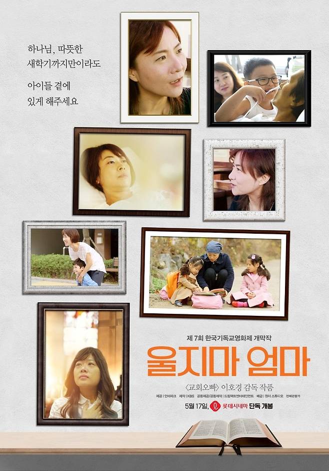 '울지마 엄마' [드림팩트엔터테인먼트 제공. 재판매 및 DB 금지]