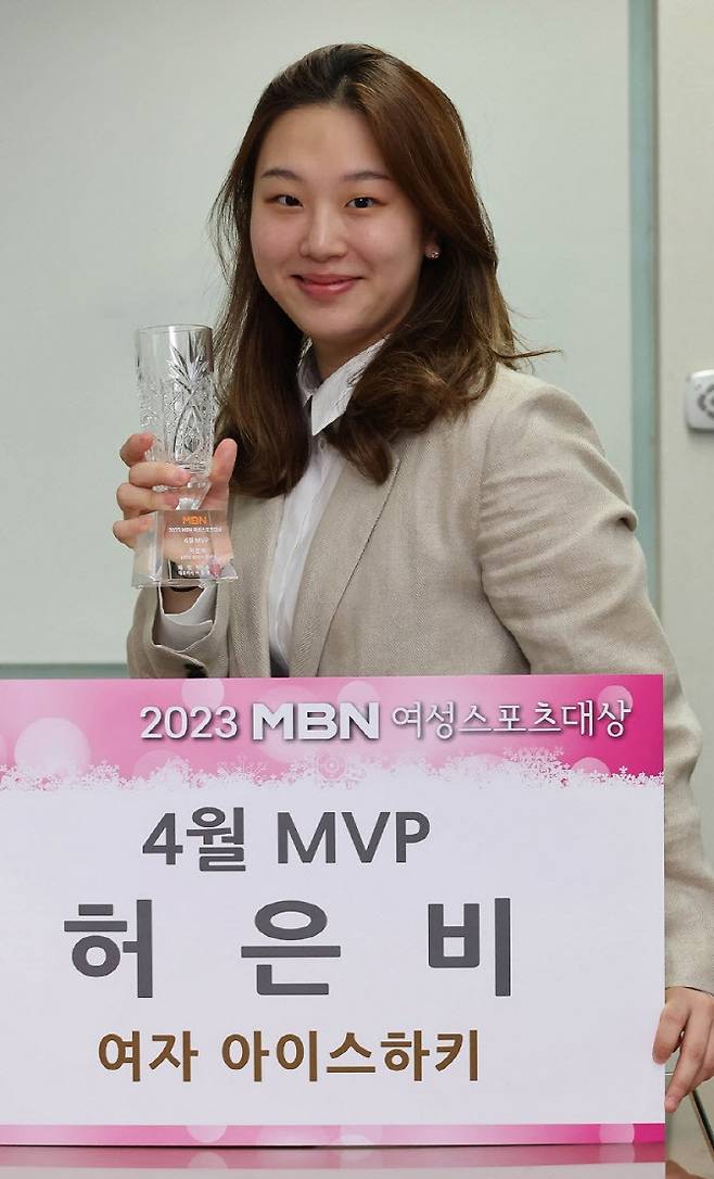 MBN 여성스포츠대상 4월 최우수선수상(MVP)을 수상한 여자 아이스하키 대표팀 수문장 허은비. 사진=MBN