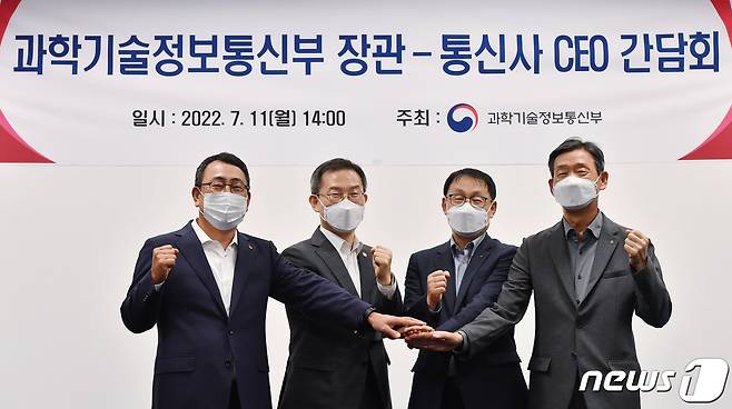 이종호 과학기술정보통신부 장관이 지난해 7월11일 오후 서울 중구 대한상공회의소에서 열린 통신3사 CEO 간담회에 참석해 기념촬영을 하고 있다. 왼쪽부터 유영상 SK텔레콤 대표, 이종호 과학기술정보통신부 장관, 구현모 KT 대표, 황현식 LG유플러스 대표. (공동취재) 2022.7.11/뉴스1 ⓒ News1 임세영 기자