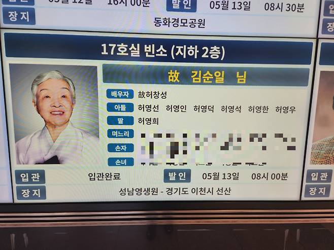 허영인 SPC그룹 회장 모친인 김순일 여사의 빈소가 마련된 강남구 일원동 삼성서울병원 장례식장 안내 화면. /사진=유엄식 기자