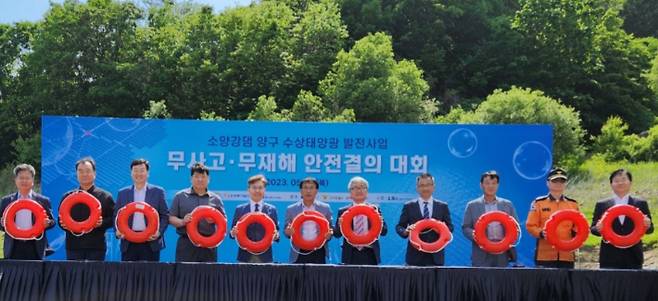 한국수자원공사 한강유역본부와 한국동서발전은 지난 11일 양구군 수인리에서 '소양강댐 양구 수상태양광 발전사업'의 무재해 무사고를 위한 안전결의대회 행사를 개최했다.  한국수자원공사 한강유역본부 제공
