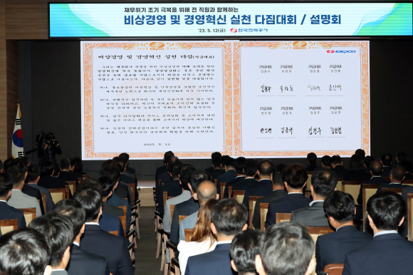 한전, 비상경영·경영혁신 실천 다짐대회 - 12일 전남 나주시 빛가람동 한국전력공사 비전홀에서 ‘비상경영 및 경영혁신 실천 다짐대회’가 열리고 있다. 한전은 전기요금 인상안을 위한 적자난 해소 자구책 발표를 앞두고 이날 비상경영 및 경영혁신 실천 다짐대회를 열었다. 2023. 5. 12. 연합뉴스