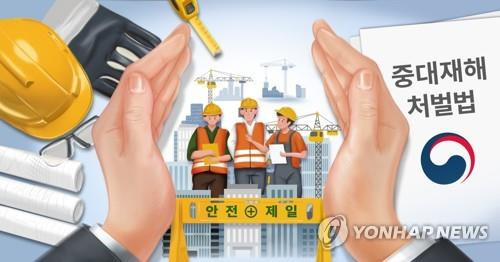 중대재해처벌법 [연합뉴스 포토그래픽]