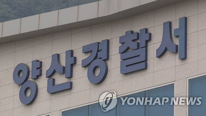 양산경찰서 [연합뉴스TV 제공]