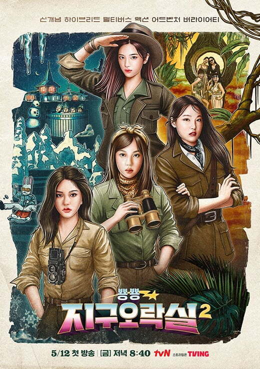 사진=tvN '지락실2' 포스터.