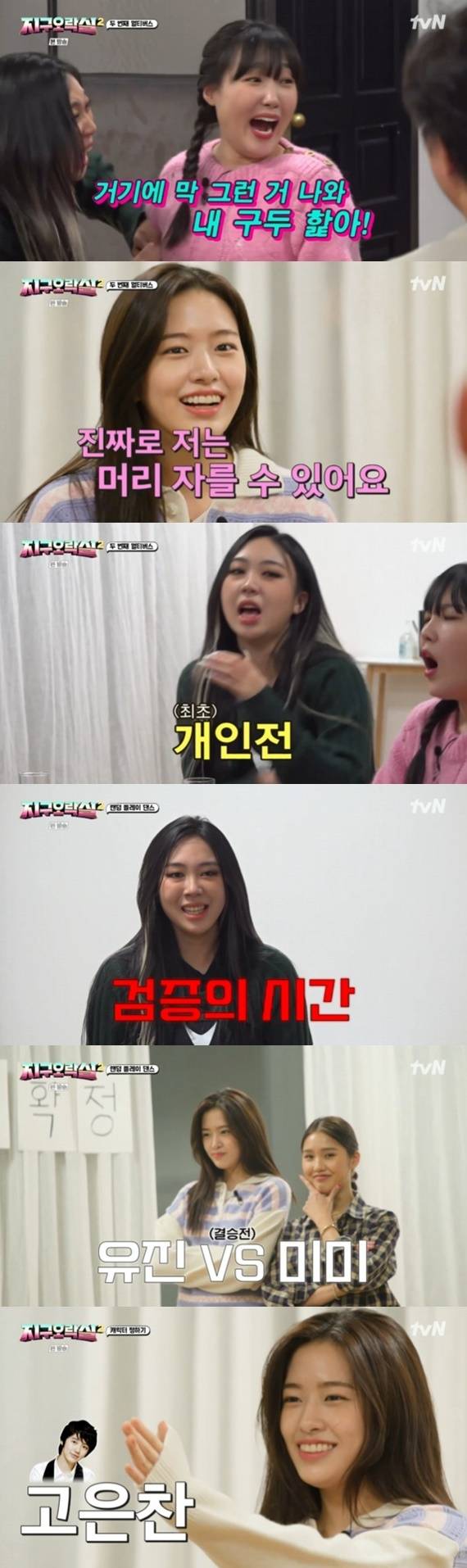 tvN '뿅뿅 지구오락실2' 캡처
