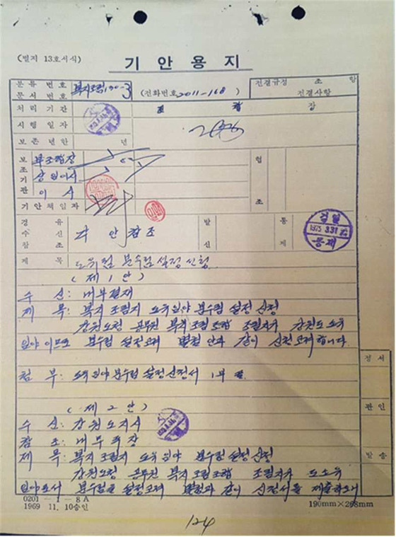 1975년 복지조림 신청 기안. [사진 이경준]