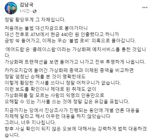 더불어민주당 김남국 국회의원 페이스북 캡쳐.