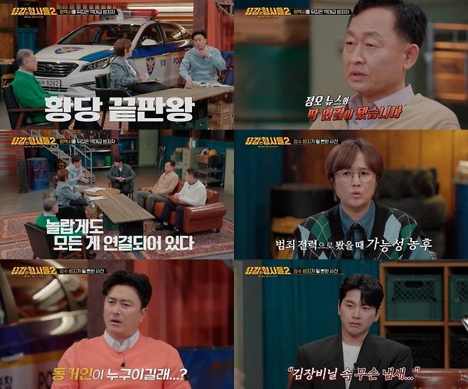 ‘용감한 형사들2’. 제공| E채널