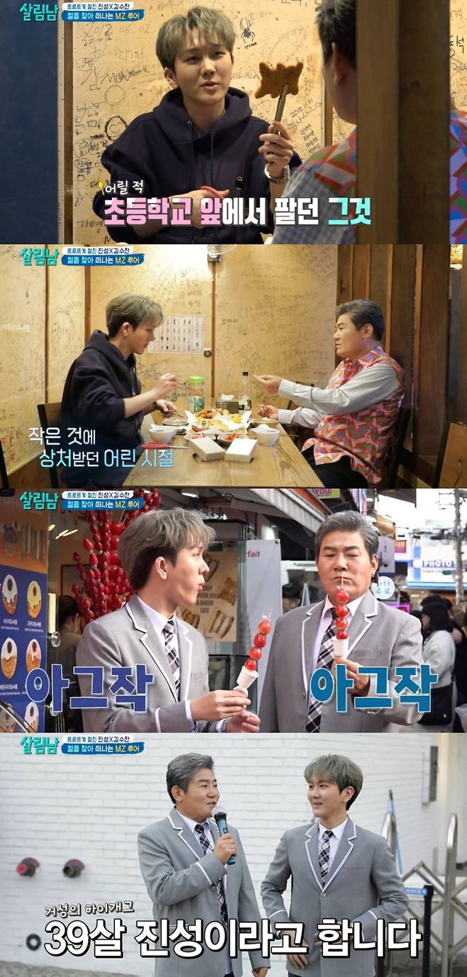 사진제공: KBS 2TV '살림남' 방송 화면 캡처