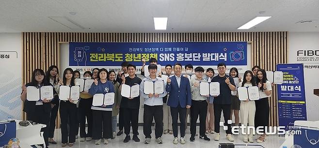 전라북도 청년정책 SNS 홍보단 발대식 개최.