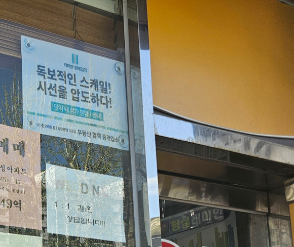 강남 일대 한 부동산에 결혼 상담이 가능하다는 게시물이 걸려있다. 한국노동연구원은 남성의 소득 수준이 결혼과 출산율에 영향을 주는 것으로 조사됐다고 14일 밝혔다. [사진=김서온 기자]