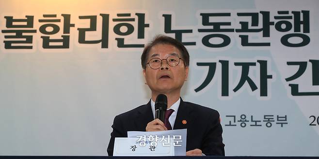 지난 3월2일 서울고용노동청에서 ‘불합리한 노동관행 개선 전문가 회의’를 마친 이정식 고용노동부 장관이 기자 간담회를 하고 있다. 이준헌 기자