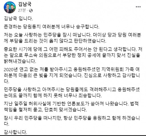 더불어민주당 김남국 국회의원 페이스북 캡쳐