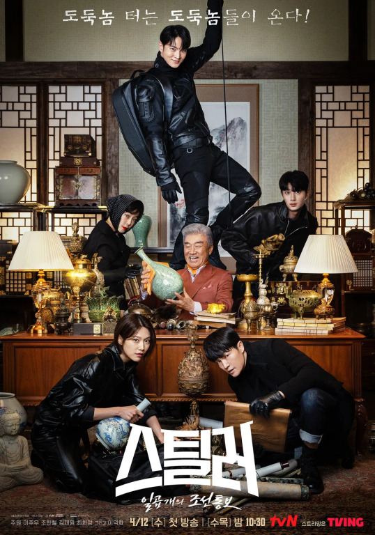 tvN 수목극 ‘스틸러:일곱개의 조선통보’ 포스터. 사진 tvN