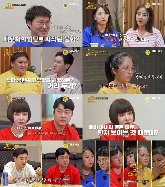 SBS플러스, TRA Media(티알에이미디어) 공동제작 '당신의 결혼은 안녕하십니까'/사진제공='당신의 결혼은 안녕하십니까'