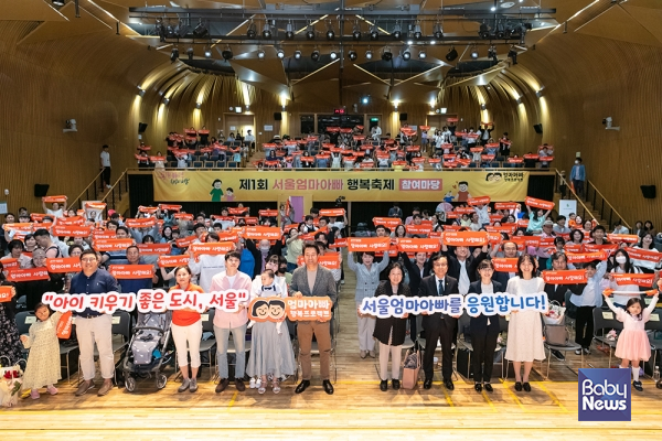 오세훈 서울시장이 '엄마아빠행복프로젝트' 메시지 보드를 들고, 제1회 서울엄마아빠 행복축제 참가자들과 함께 기념촬영을 하고 있다. ⓒ베이비뉴스