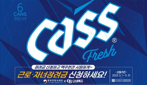 사진제공=오비맥주