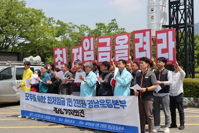 최저임금 1만2000원 경남운동본부가 경남도청 정문에서 발족을 알리고 있다. [사진=이세령 기자]