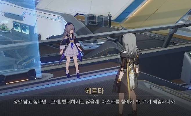 아스타를 찾아가라는 헤르타