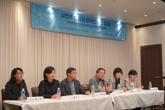 한국문학번역원이 'AI 번역 현황과 문학 번역의 미래'를 주제로 개최하는 심포지엄(26일) 관련 기자간담회가 15일 서울 종로구 한 음식점에서 열렸다. 사진 한국문학번역원