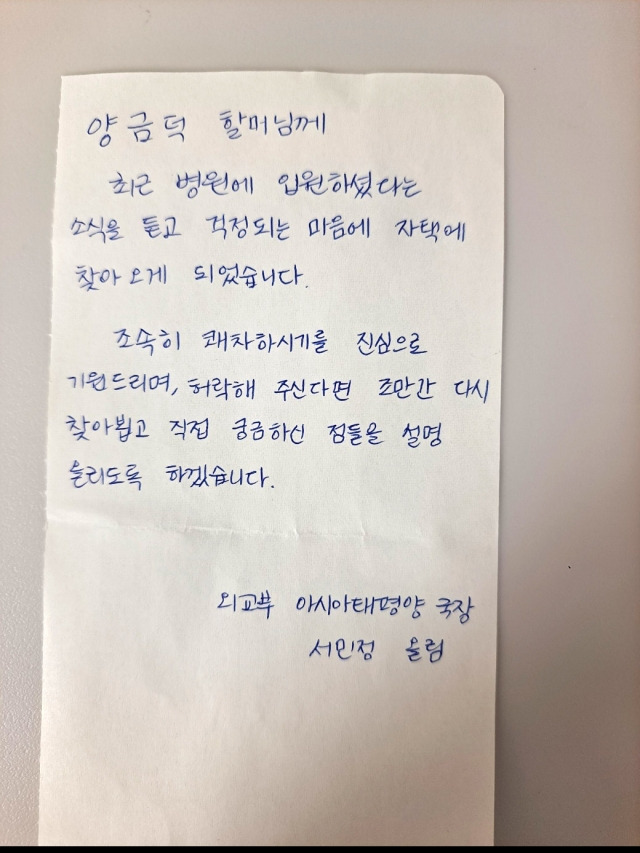 외교부 관계자가 '제3자 변제' 배상 해법을 거부한 일제 강제징용 피해자의 집에 남겨둔 쪽지. 일제강제동원시민모임 제공