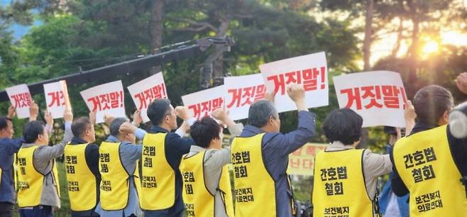 보건복지의료연대 각 단체장이 11일 서울 여의대로에서 진행한 2차 연가 투쟁에서 '거짓말!'이란 피켓을 들며 간호법 철회를 요구하고 있다. /사진=정심교 기자