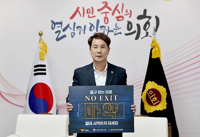 이상래 대전시의회 의장 'NO EXIT' 릴레이 캠페인 동참. 대전시의회 제공