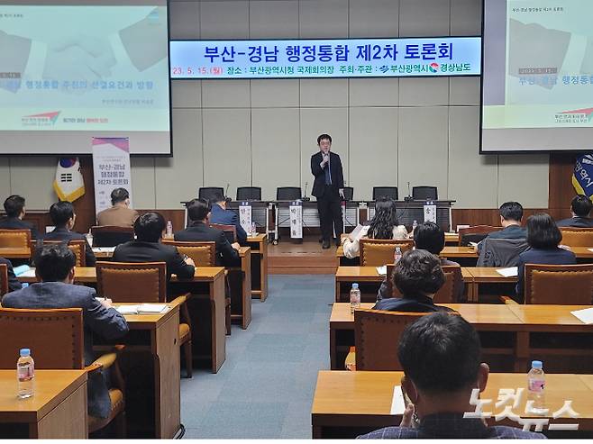 15일 오후 부산시청에서 부산·경남 행정통합 2차 토론회가 열렸다. 박중석 기자