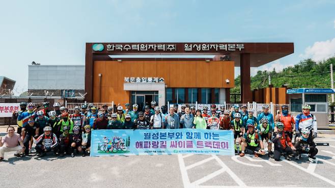 싸이클 트랙데이 행사 참석자들이 단체사진을 촬영하고 있다. 월성원자력본부 제공