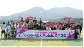 부산시체육회가 ‘Expo-Kick Match 축구대회’를 개최한 가운데 관계자들이 기념촬영을 하고 있다. 사진제공 | 부산시체육회