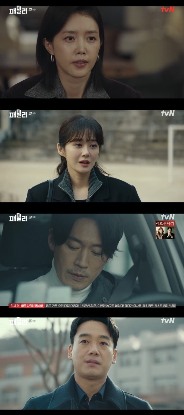 ‘패밀리. 사진 l tvN 방송화면 캡처