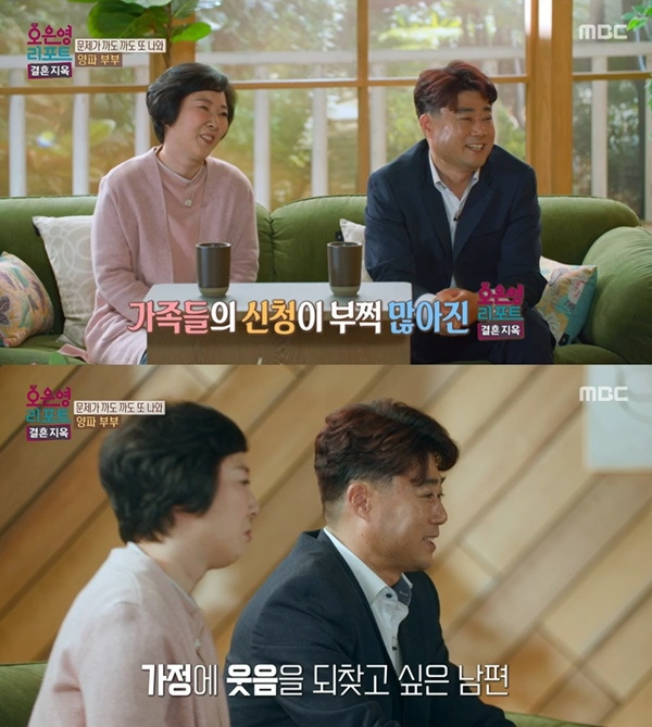 ‘오은영 리포트’. 사진 l MBC 방송화면 캡처